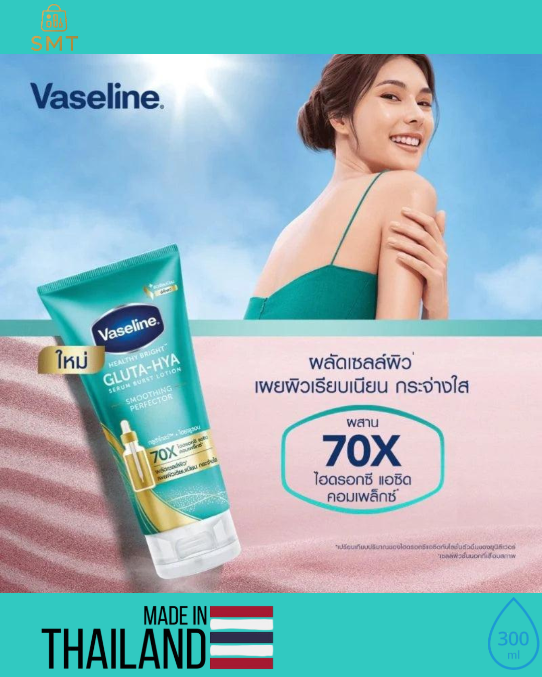 Vaseline Healthy Bright Gluta-Hya Serum Burst Lotion Smoothing Perfector 300 ml, with AHA + BHA + PHA, Shed Old Skin Cells Reveals Smooth, Glowing Skin From First Use. Made in Thailand