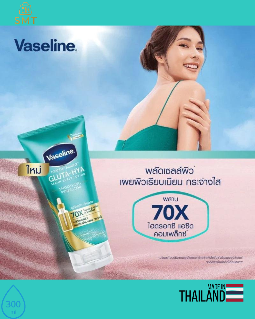 Vaseline Gluta-Hya Serum Burst Lotion Smoothing Perfector 300ml – AHA BHA PHA Exfoliating Body Lotion (Thailand)